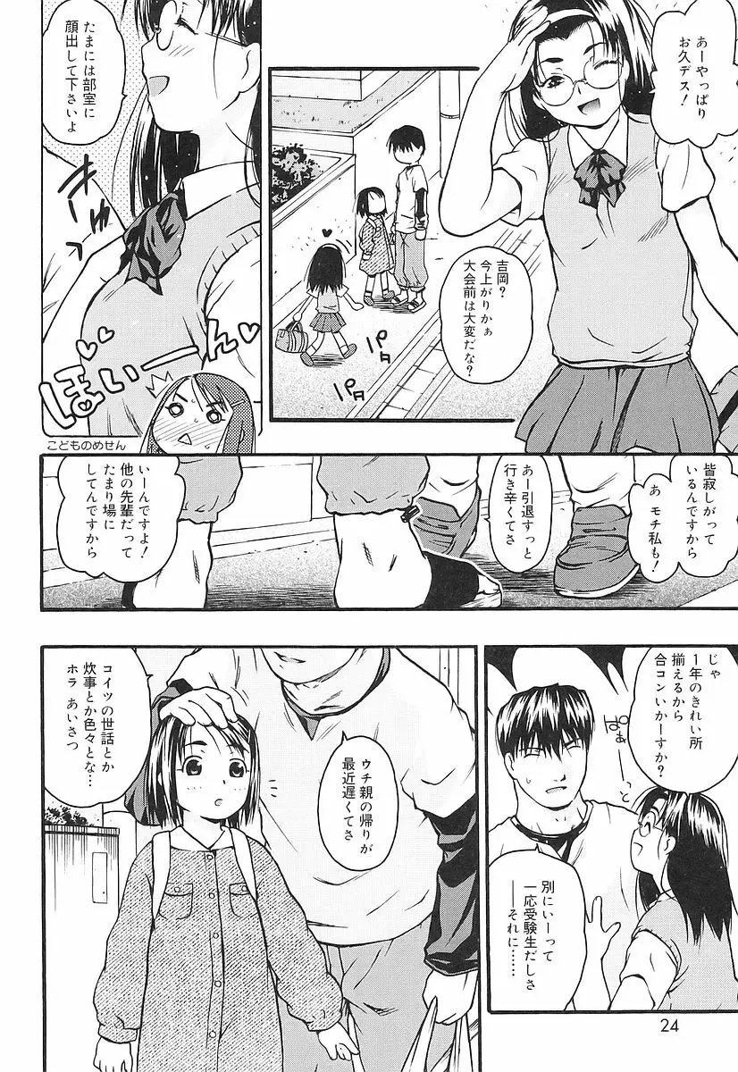 ちっちゃいな❤ Page.22