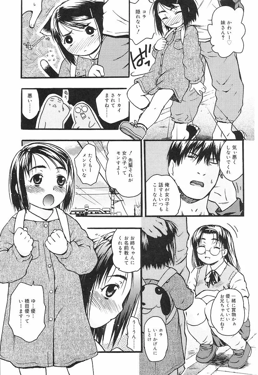 ちっちゃいな❤ Page.23