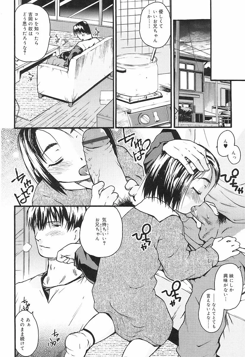 ちっちゃいな❤ Page.24