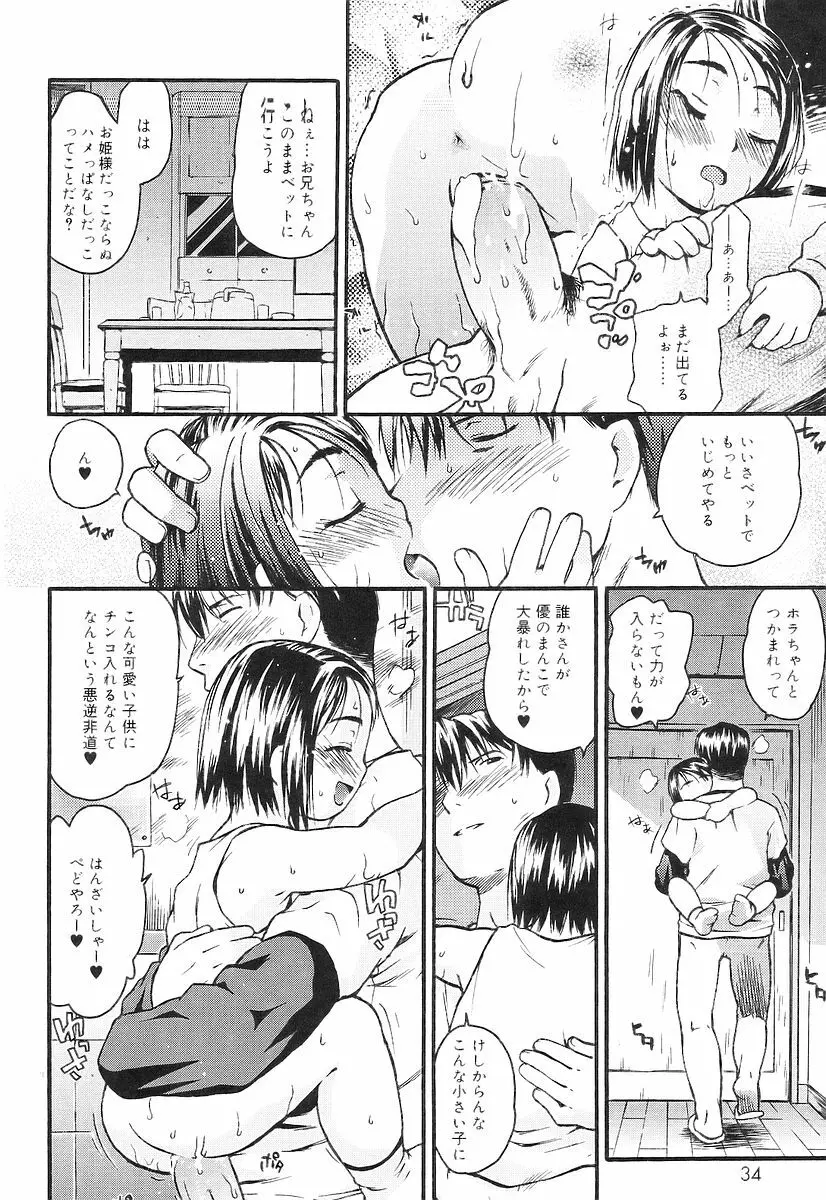 ちっちゃいな❤ Page.32