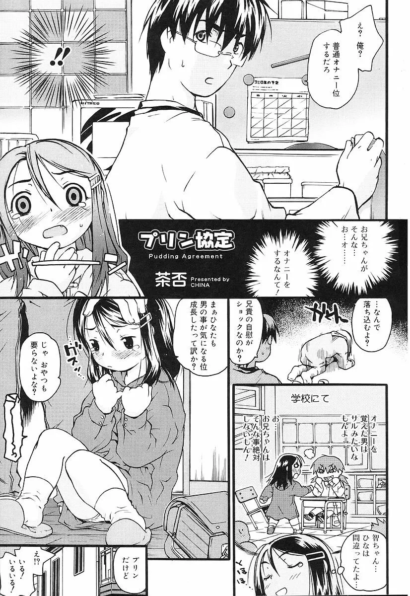 ちっちゃいな❤ Page.5