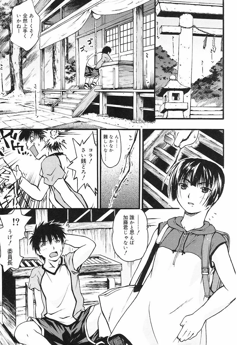 ちっちゃいな❤ Page.55