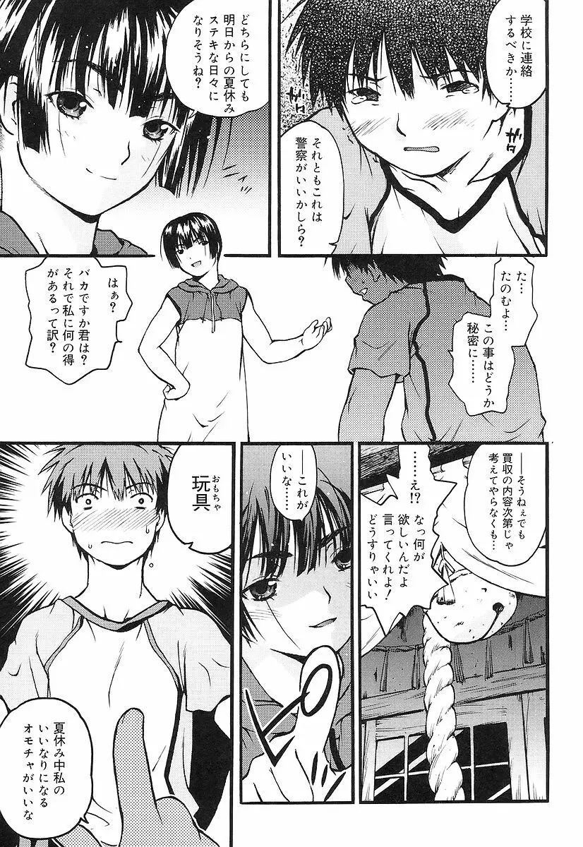 ちっちゃいな❤ Page.57