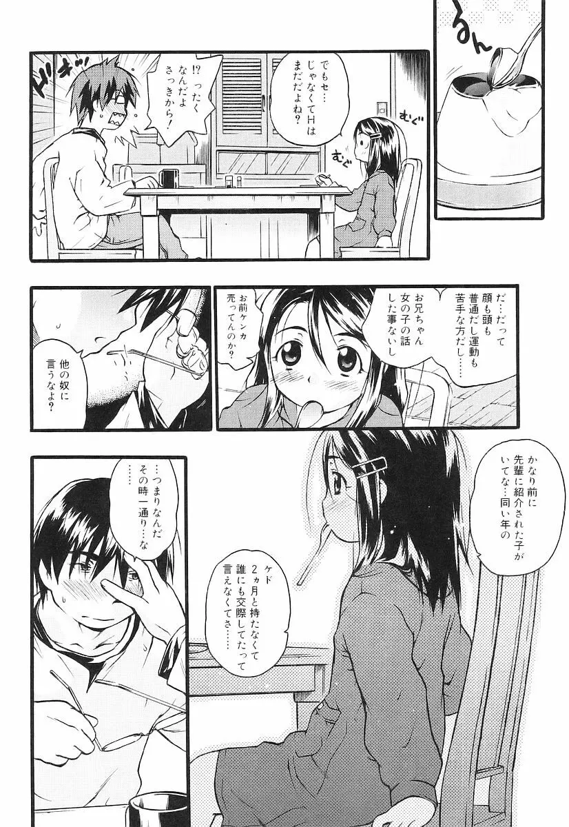 ちっちゃいな❤ Page.6