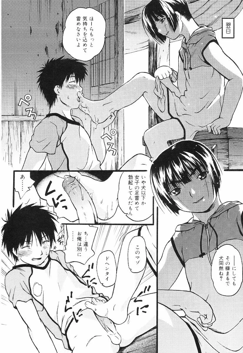 ちっちゃいな❤ Page.60