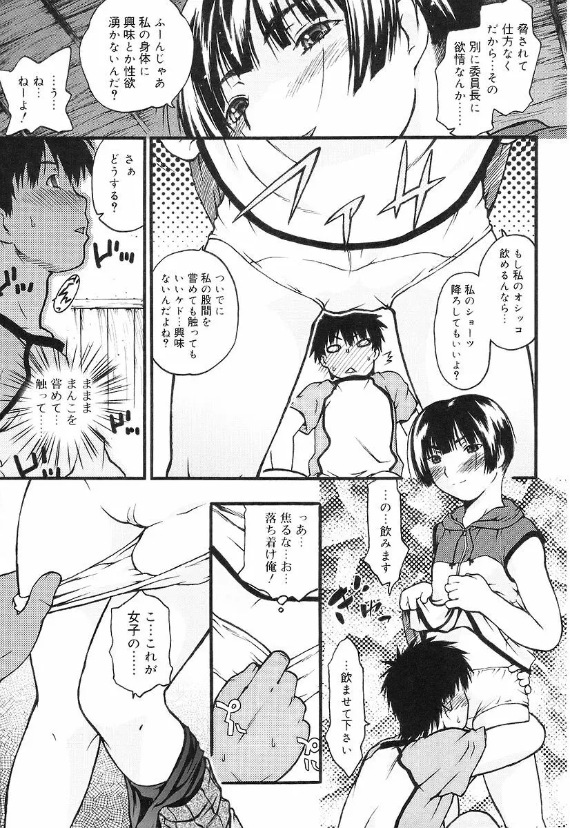 ちっちゃいな❤ Page.61