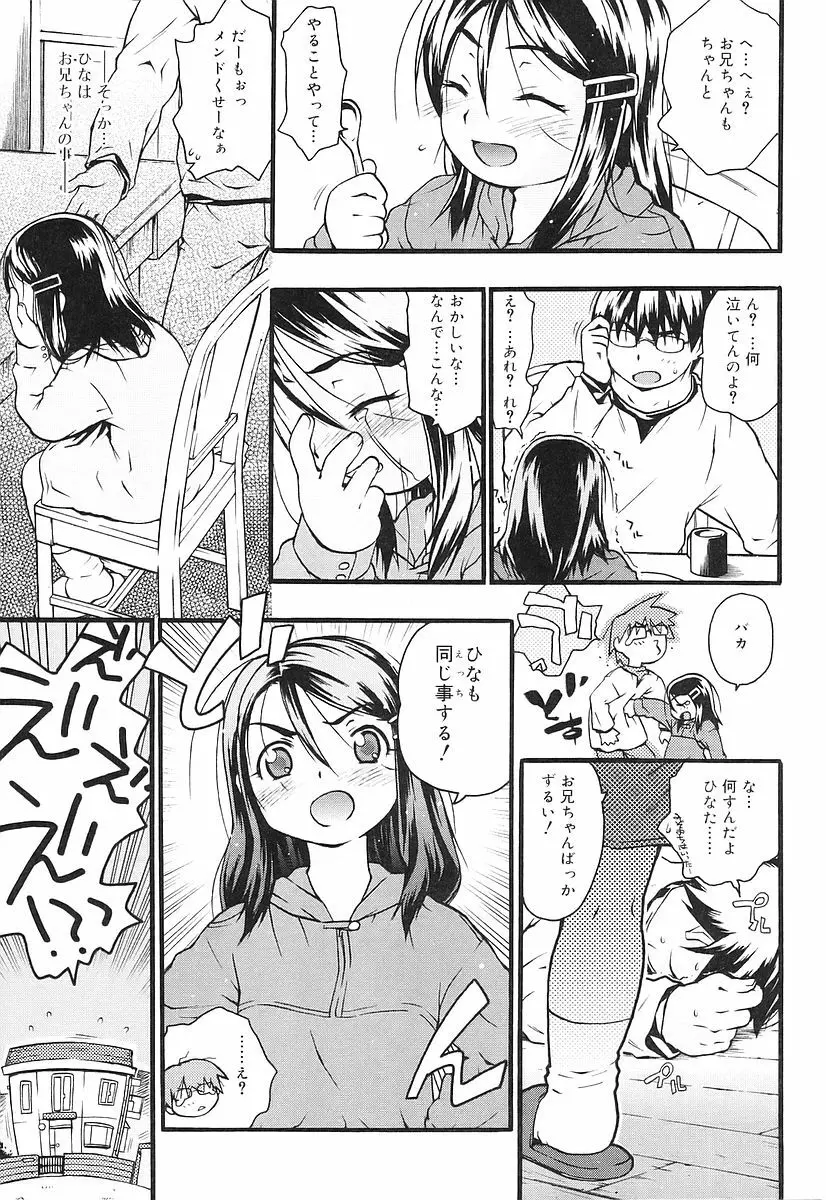 ちっちゃいな❤ Page.7