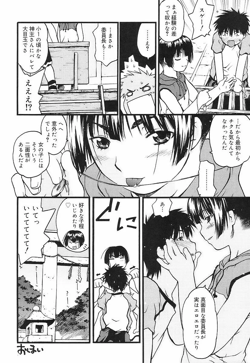 ちっちゃいな❤ Page.78