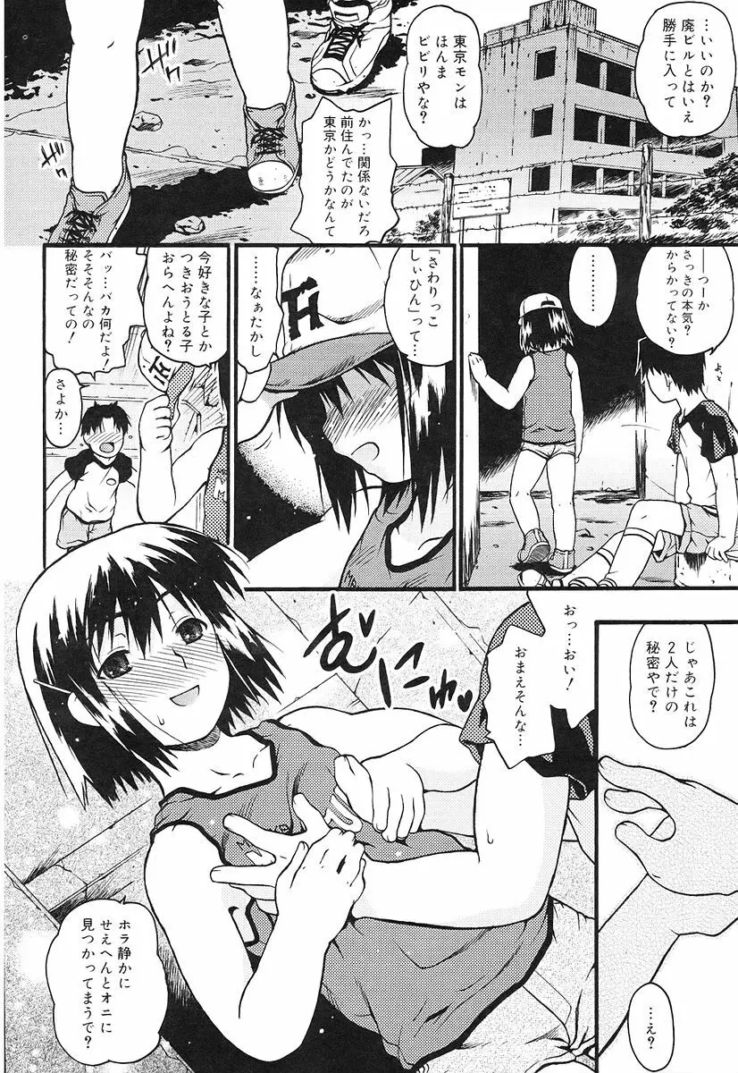 ちっちゃいな❤ Page.80