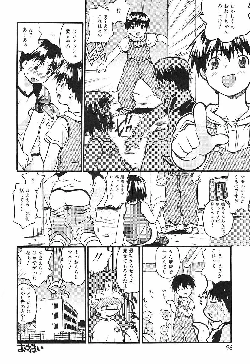 ちっちゃいな❤ Page.94