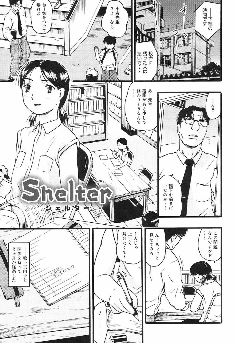 ちっちゃいな❤ Page.95