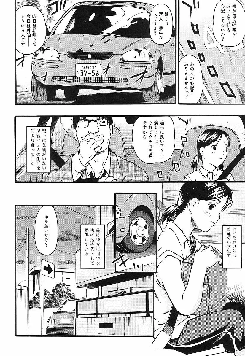 ちっちゃいな❤ Page.96