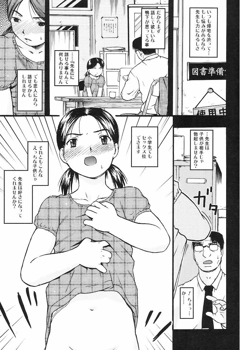 ちっちゃいな❤ Page.99