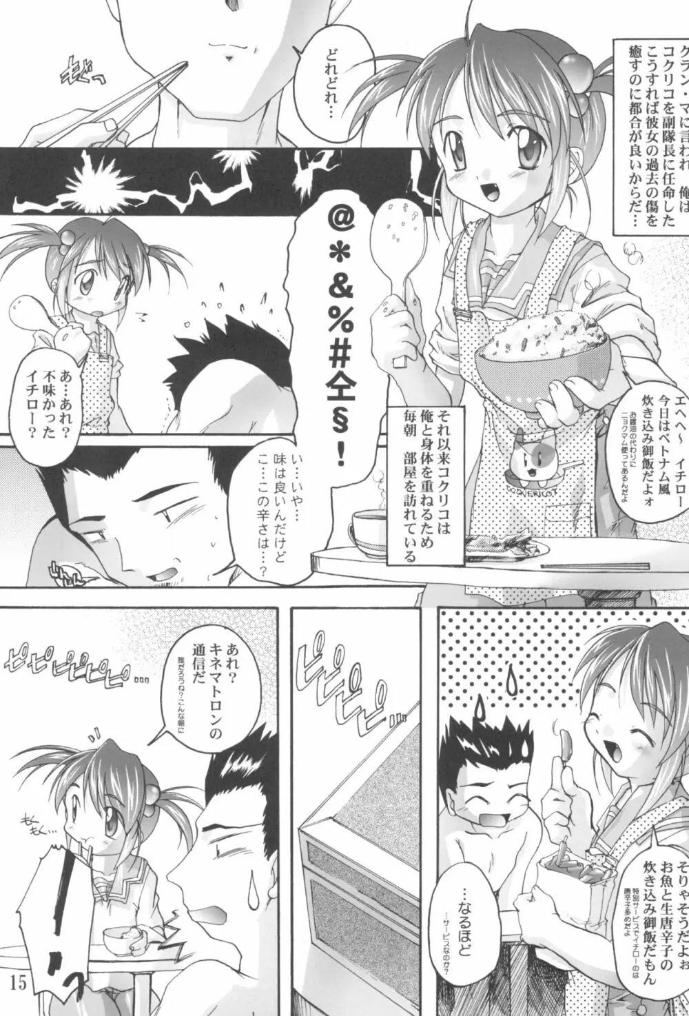 完全年少10 にゃにゃにゃにゃ～ん Page.15