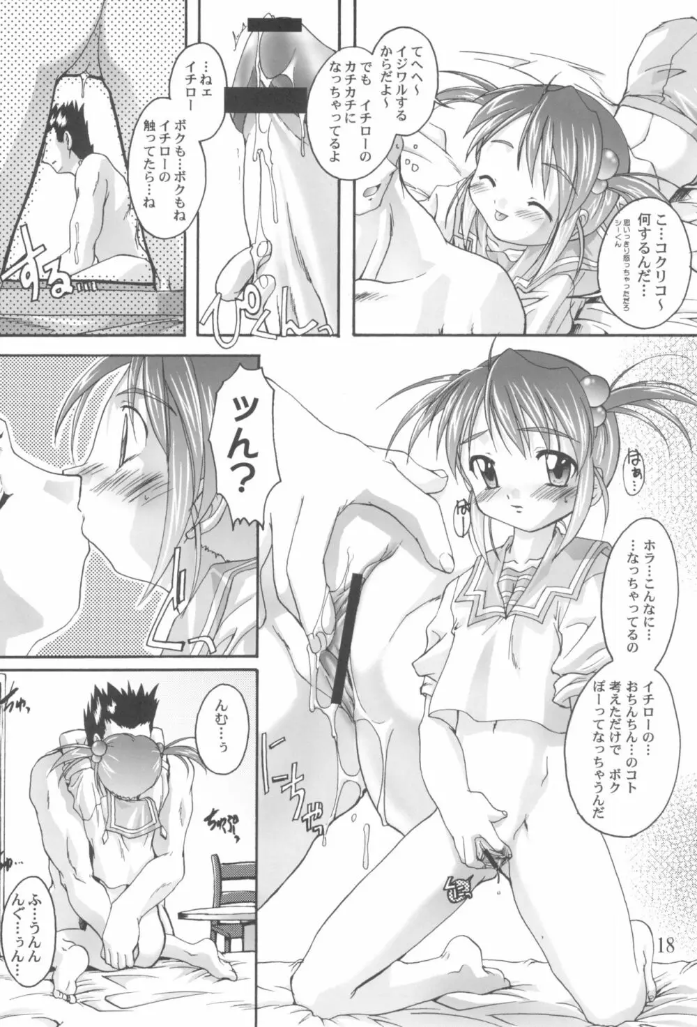 完全年少10 にゃにゃにゃにゃ～ん Page.18