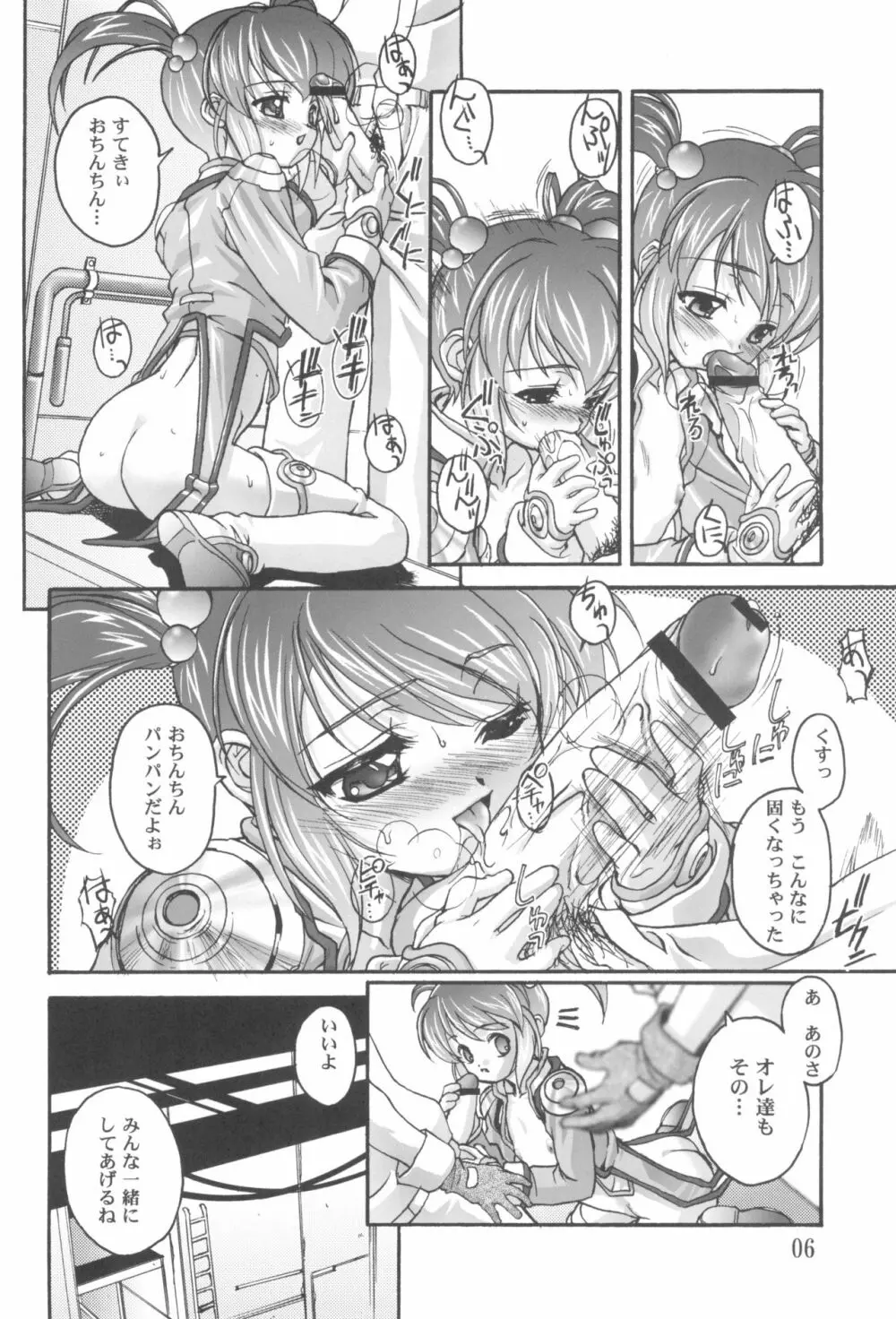 完全年少10 にゃにゃにゃにゃ～ん Page.6