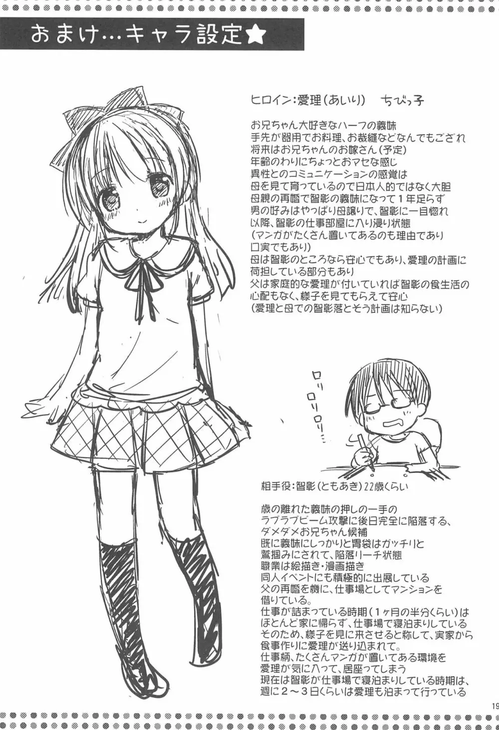 だいすきのキス Page.21