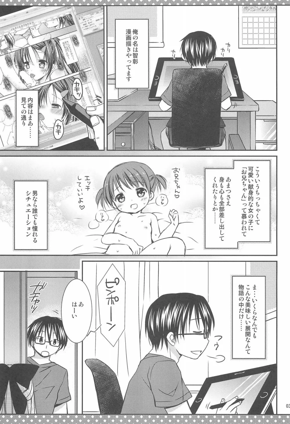 だいすきのキス Page.5