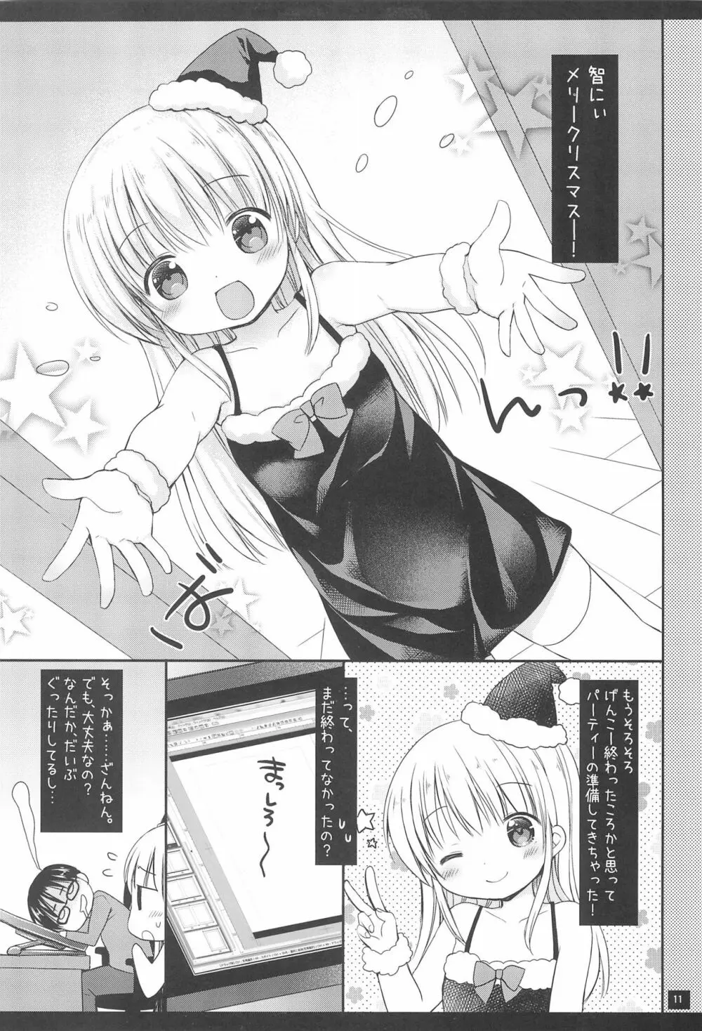 妹のエッチなマンガのおてつだい Page.13