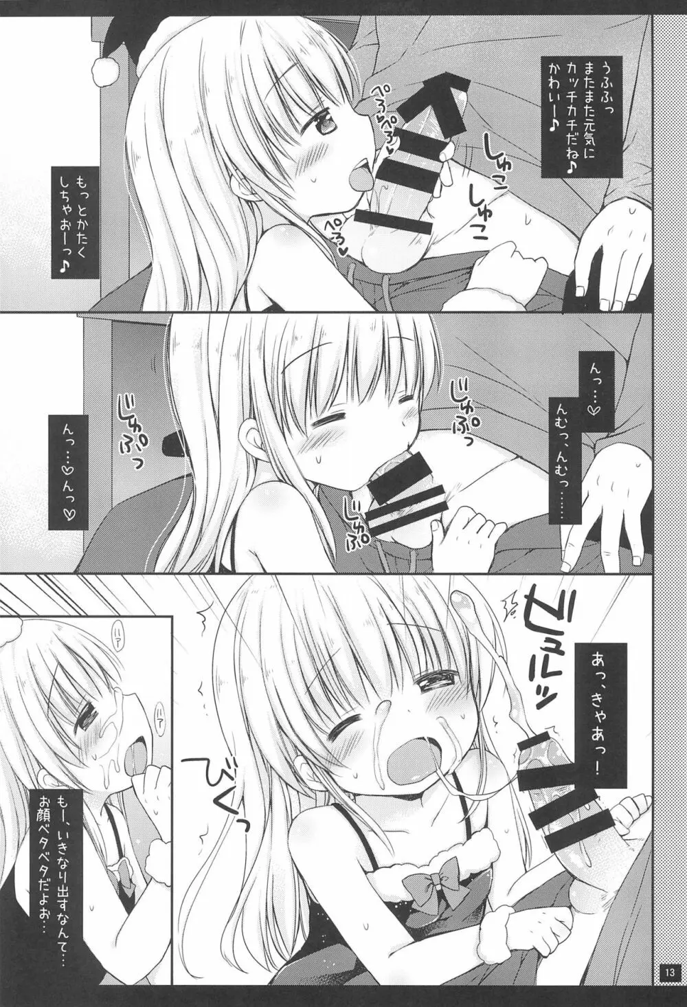 妹のエッチなマンガのおてつだい Page.15