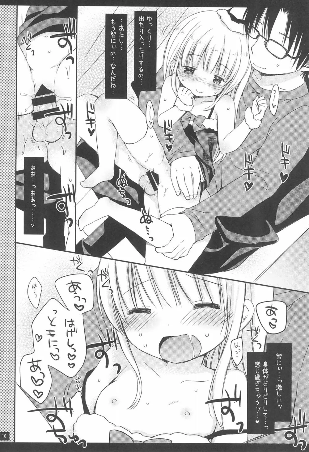 妹のエッチなマンガのおてつだい Page.18