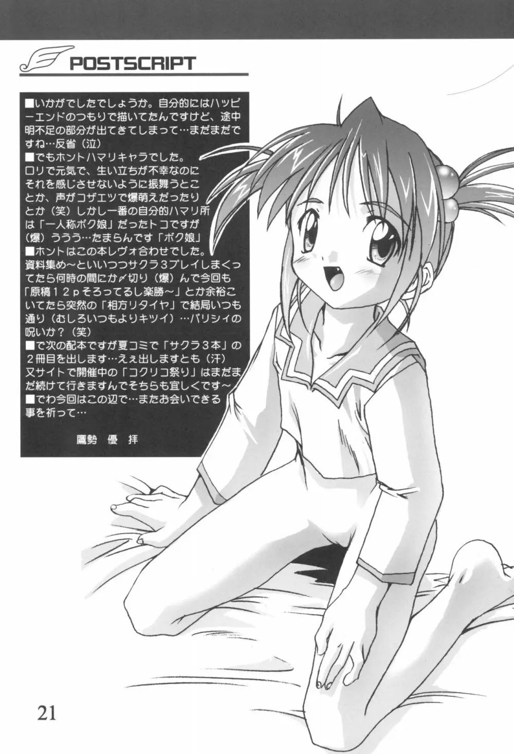 完全年少9コクリコすまーっしゅ! Page.21