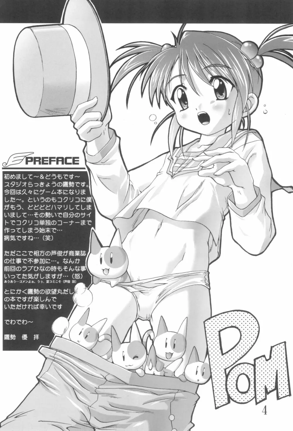 完全年少9コクリコすまーっしゅ! Page.4