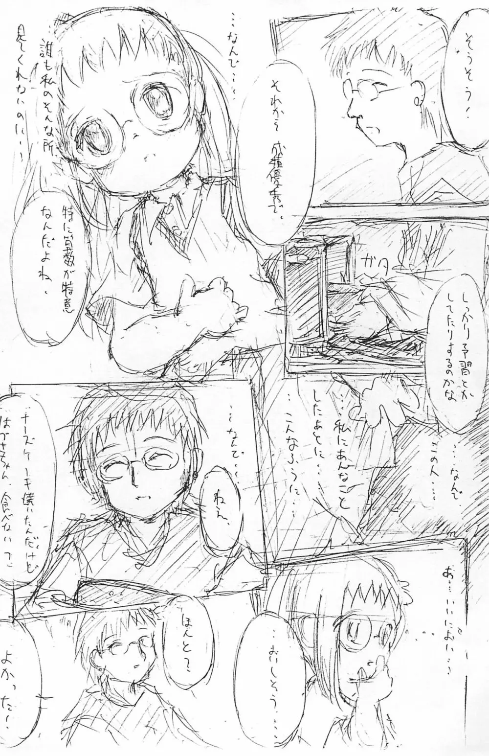 Dear2 HAZUKI Page.27