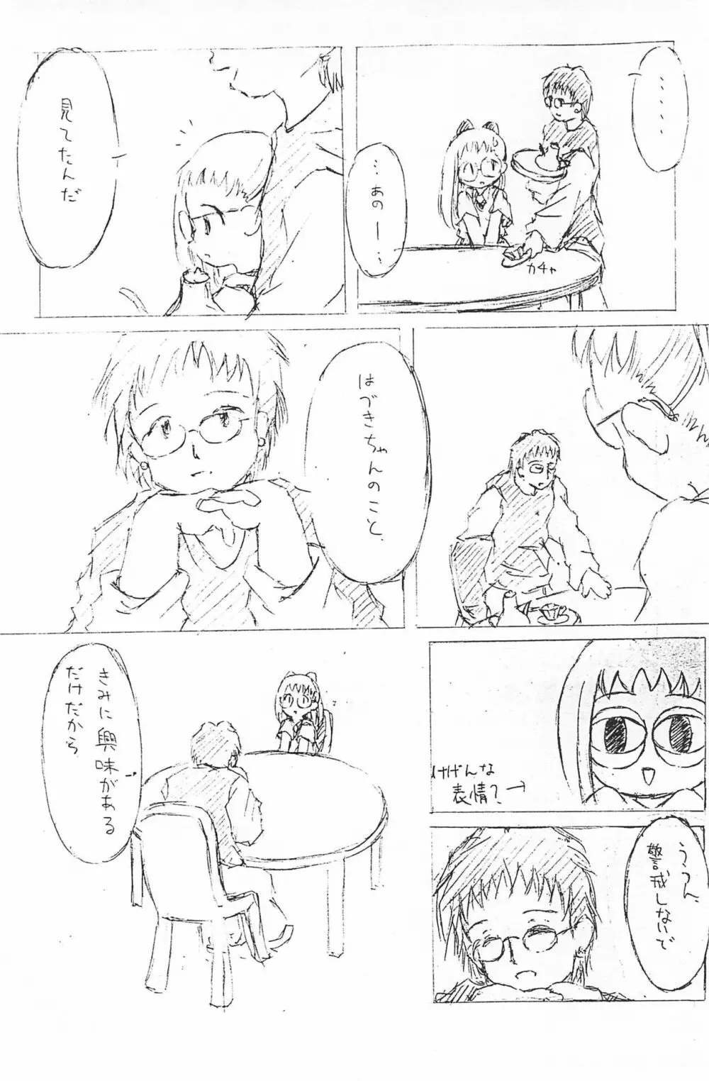 Dear2 HAZUKI Page.8