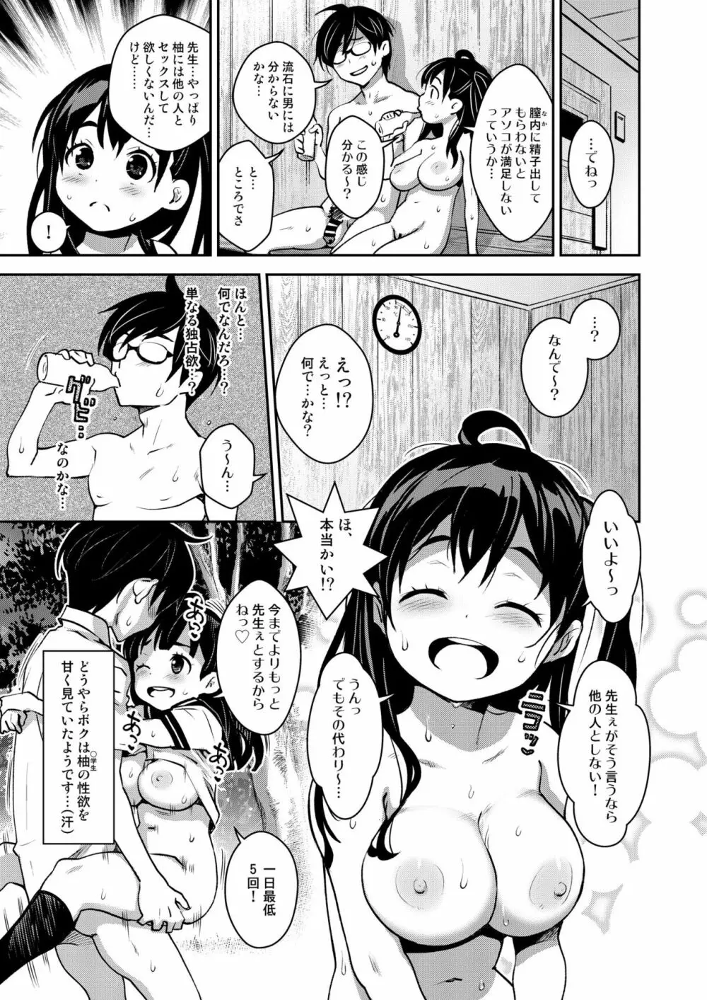 田舎ックス3! 公衆浴場と個室サウナで汗だくえっち編 Page.25