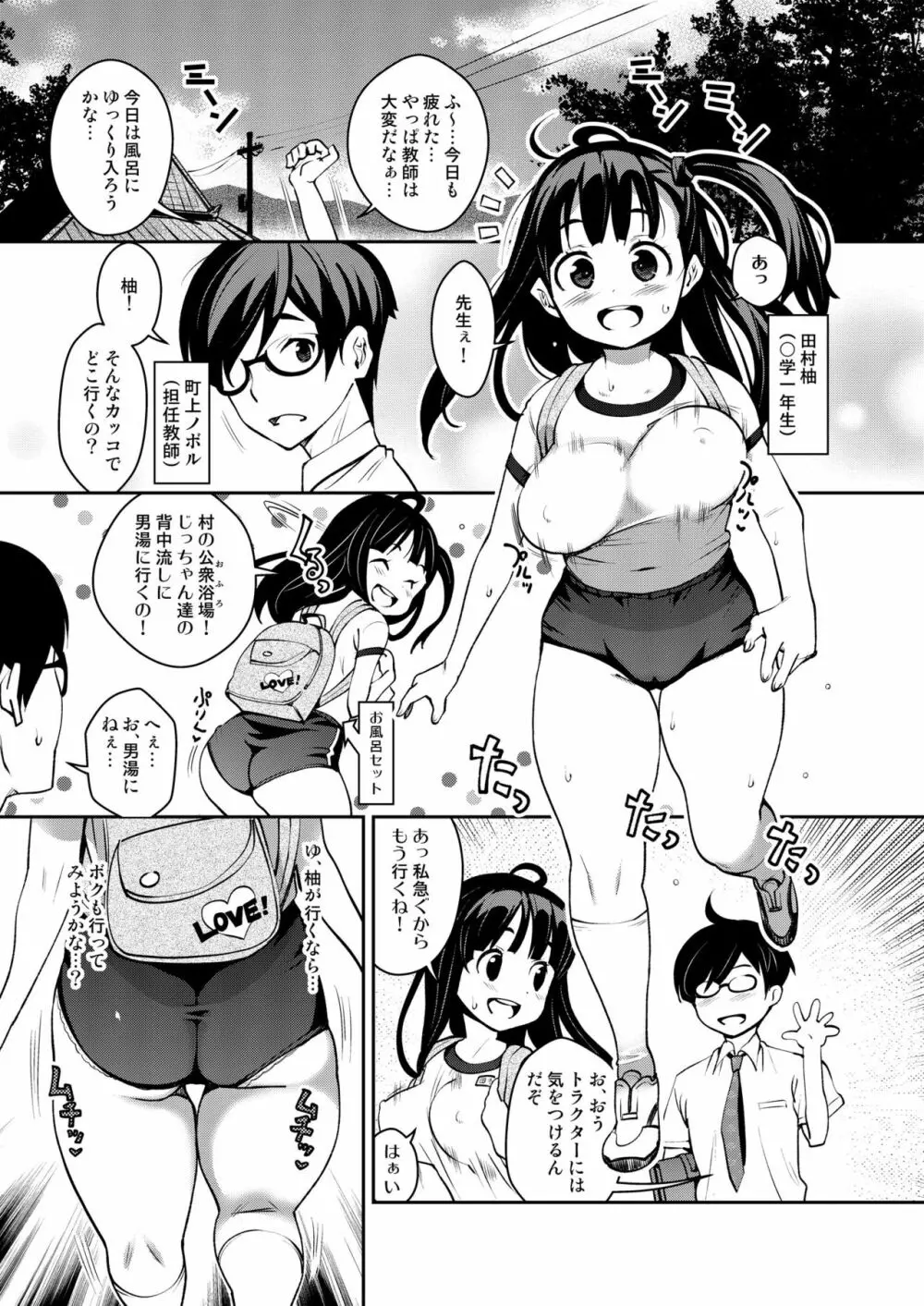 田舎ックス3! 公衆浴場と個室サウナで汗だくえっち編 Page.3