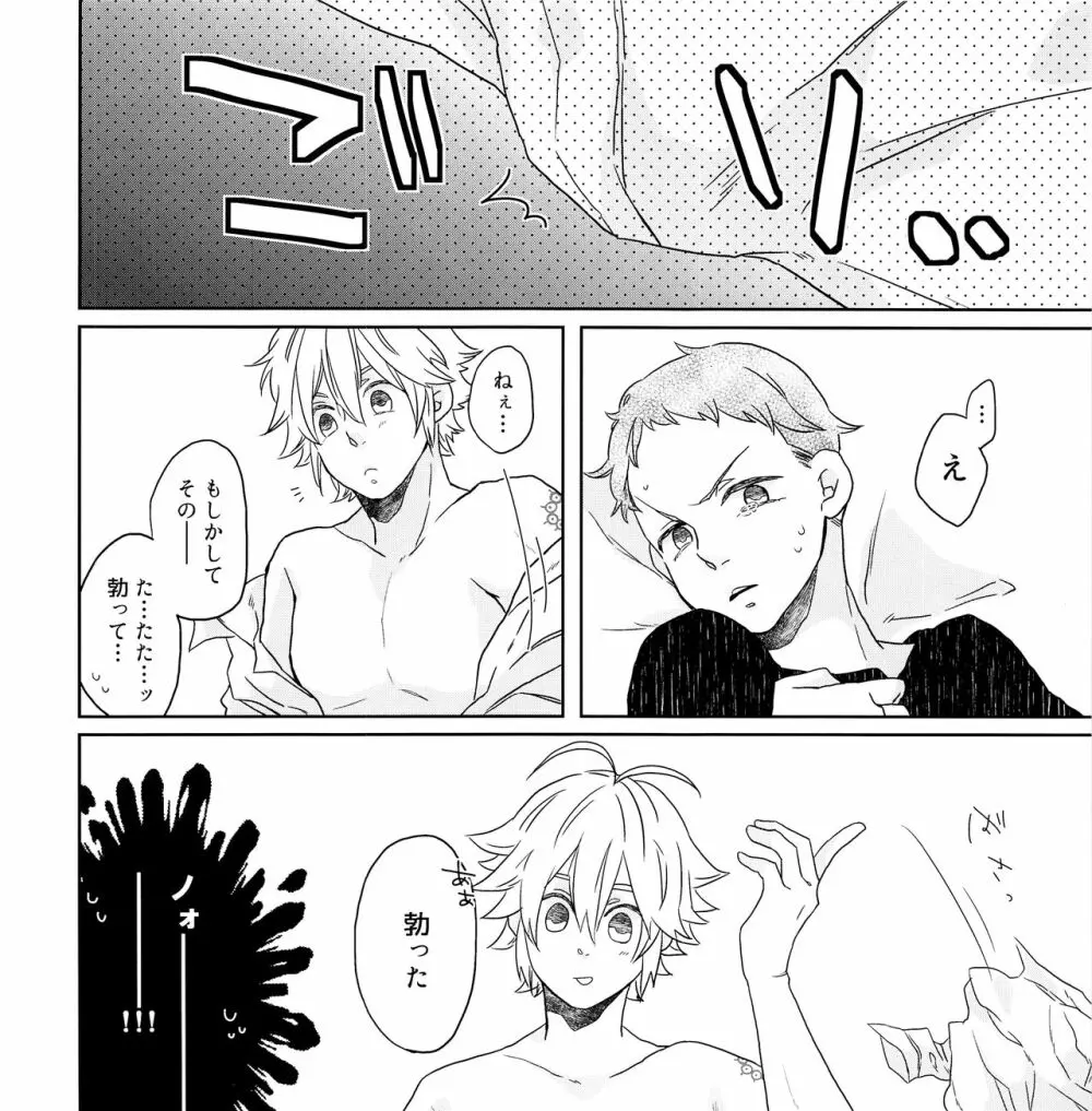 ちょっとまってよ団長 Page.15