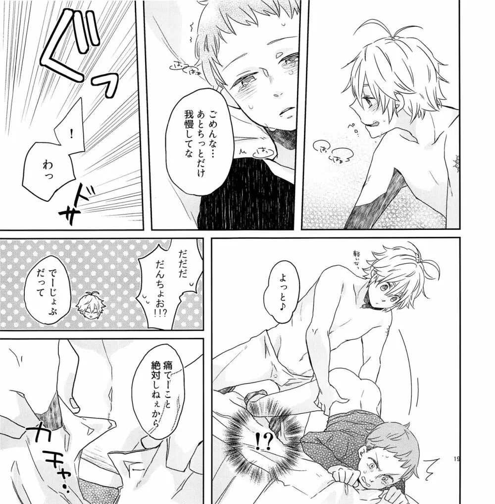 ちょっとまってよ団長 Page.18