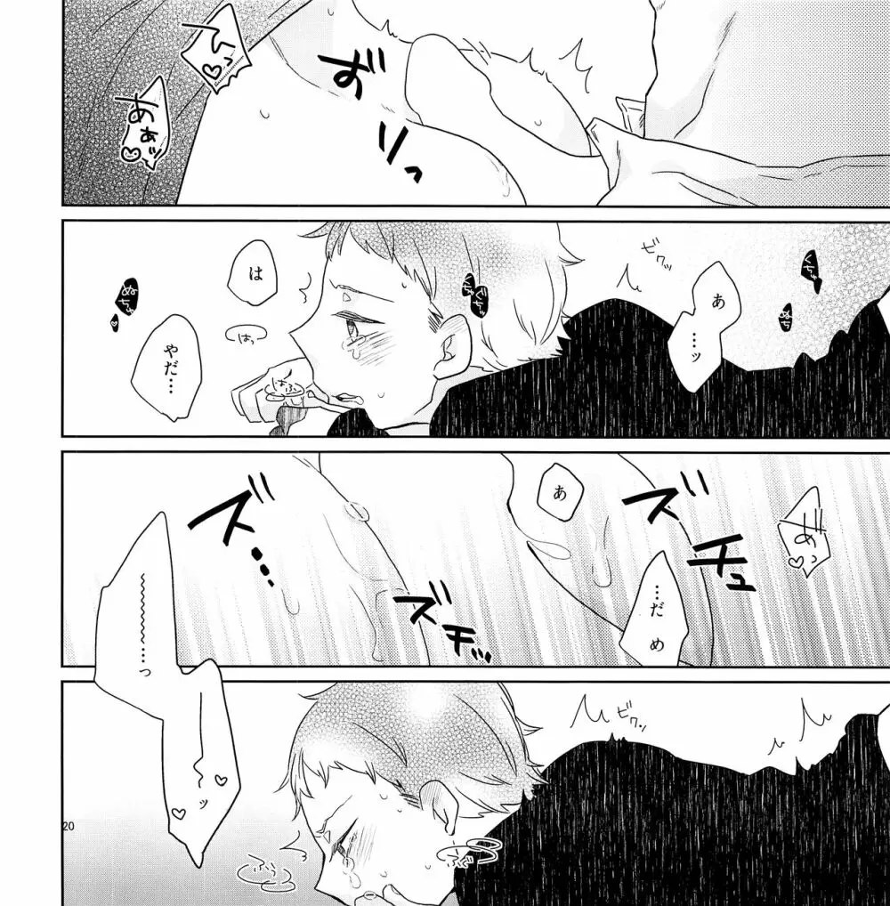 ちょっとまってよ団長 Page.19