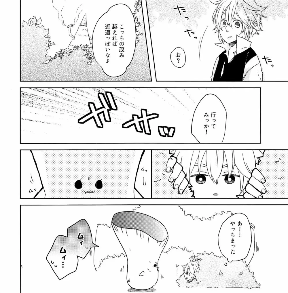 ちょっとまってよ団長 Page.7