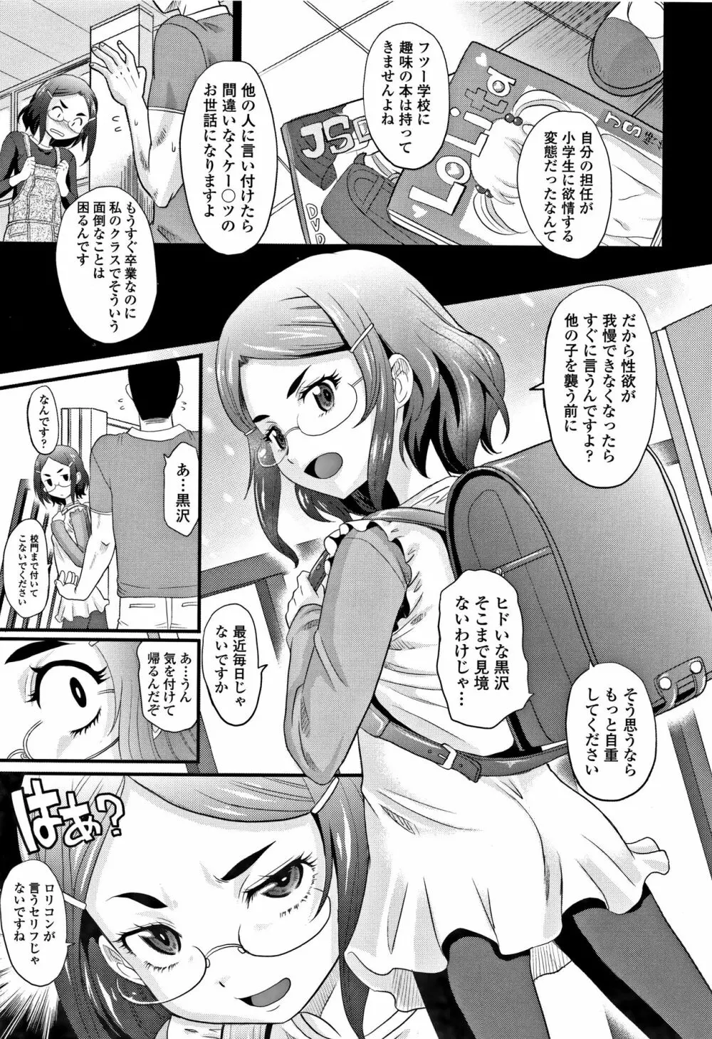 華奢な娘の挿入心地は…熱ッ! + イラストカード Page.100