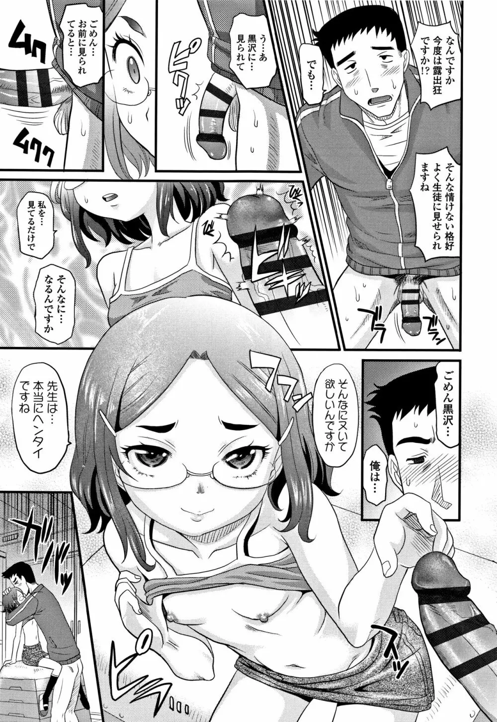 華奢な娘の挿入心地は…熱ッ! + イラストカード Page.104