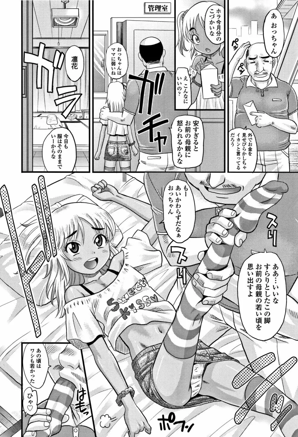 華奢な娘の挿入心地は…熱ッ! + イラストカード Page.143