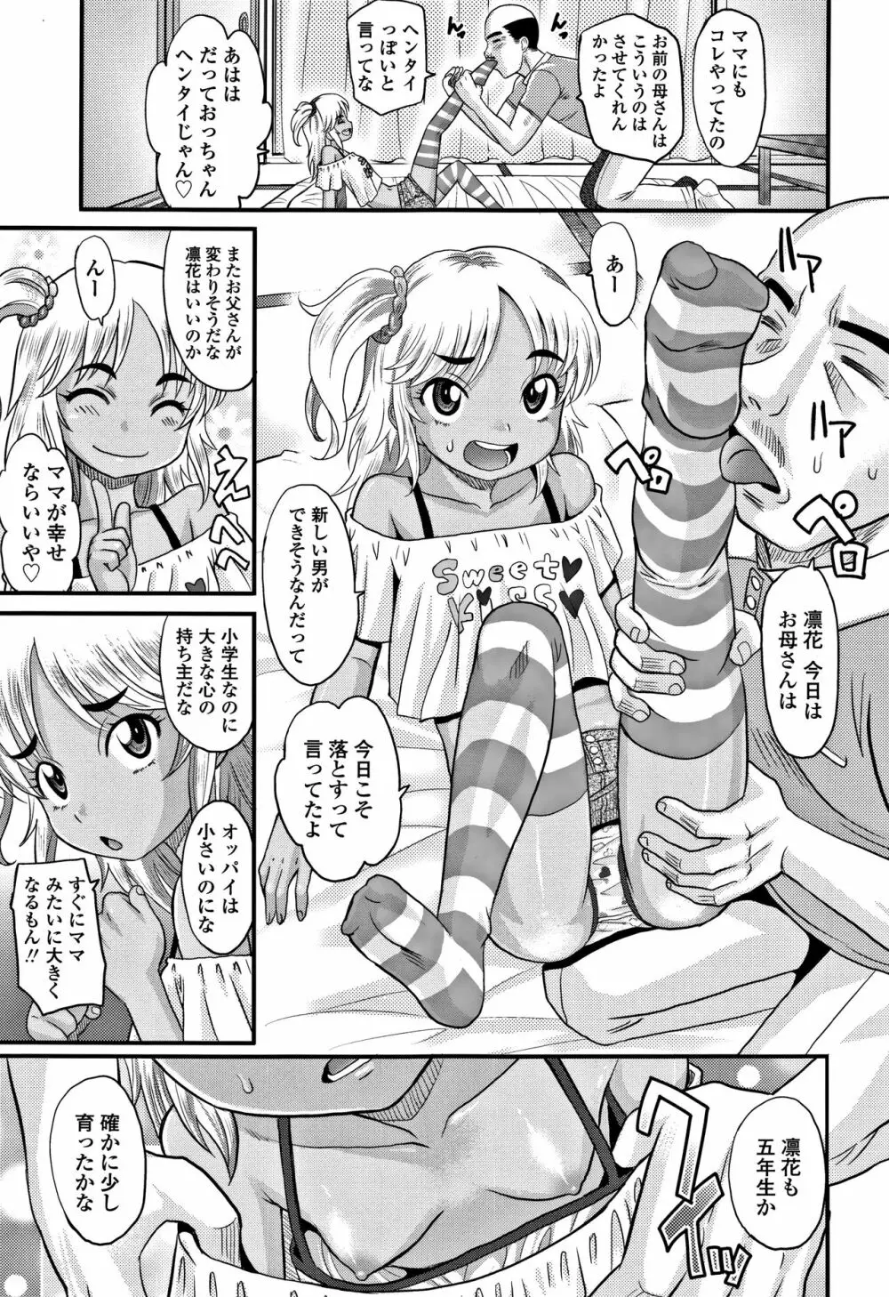 華奢な娘の挿入心地は…熱ッ! + イラストカード Page.144