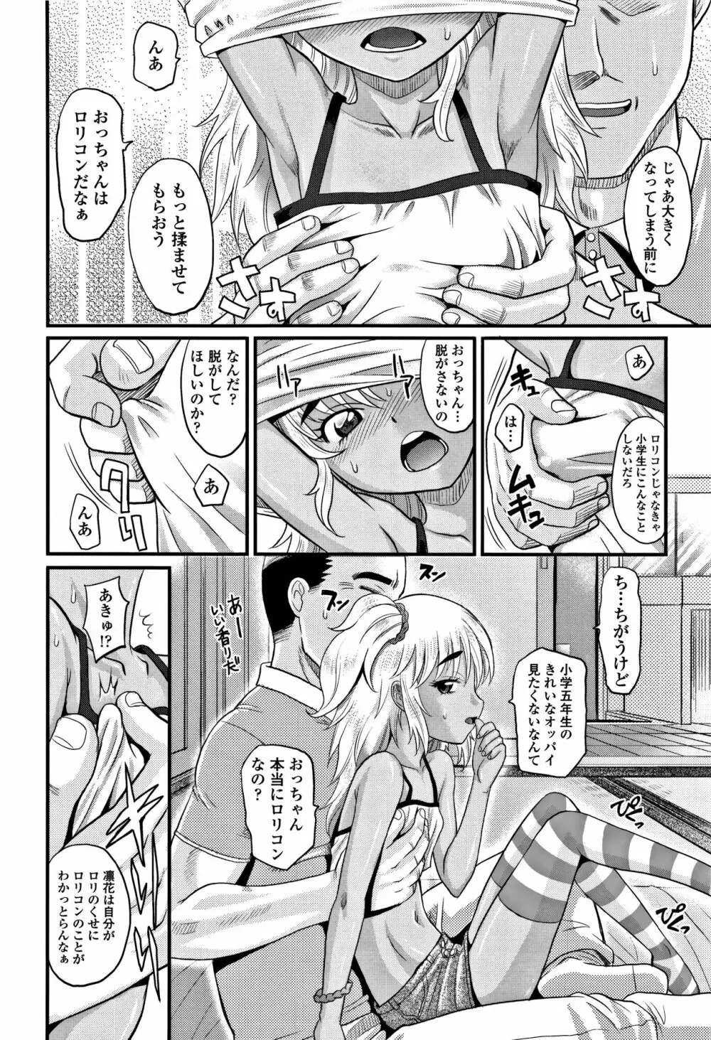 華奢な娘の挿入心地は…熱ッ! + イラストカード Page.145