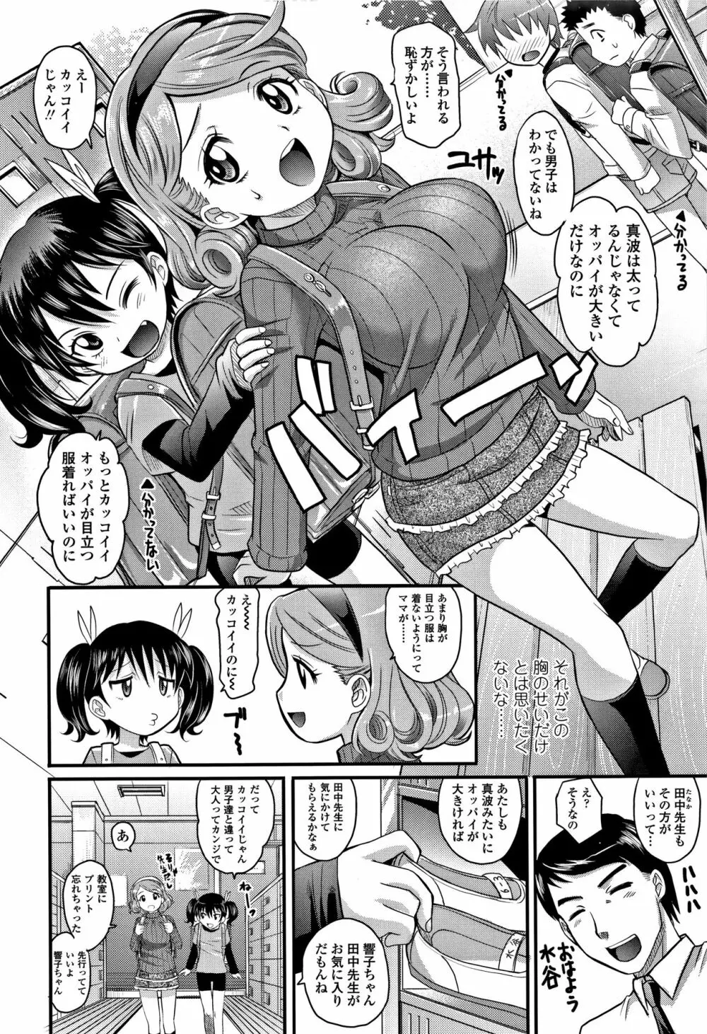 華奢な娘の挿入心地は…熱ッ! + イラストカード Page.55