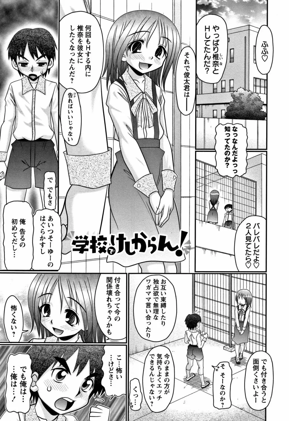 未成熟びっち + イラストカード Page.103
