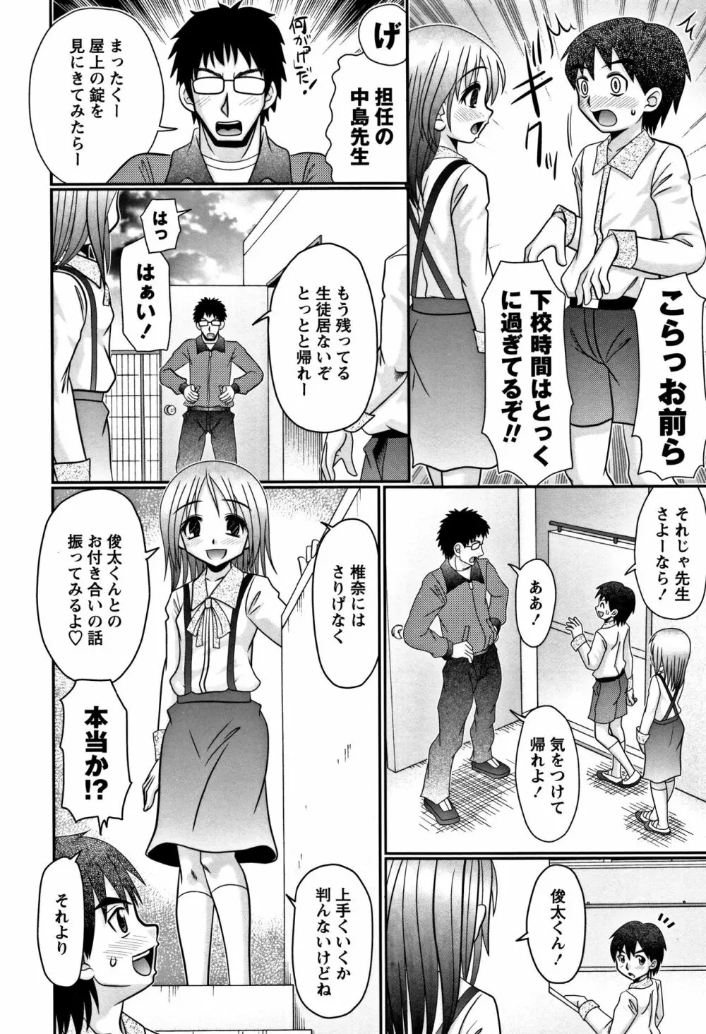 未成熟びっち + イラストカード Page.104