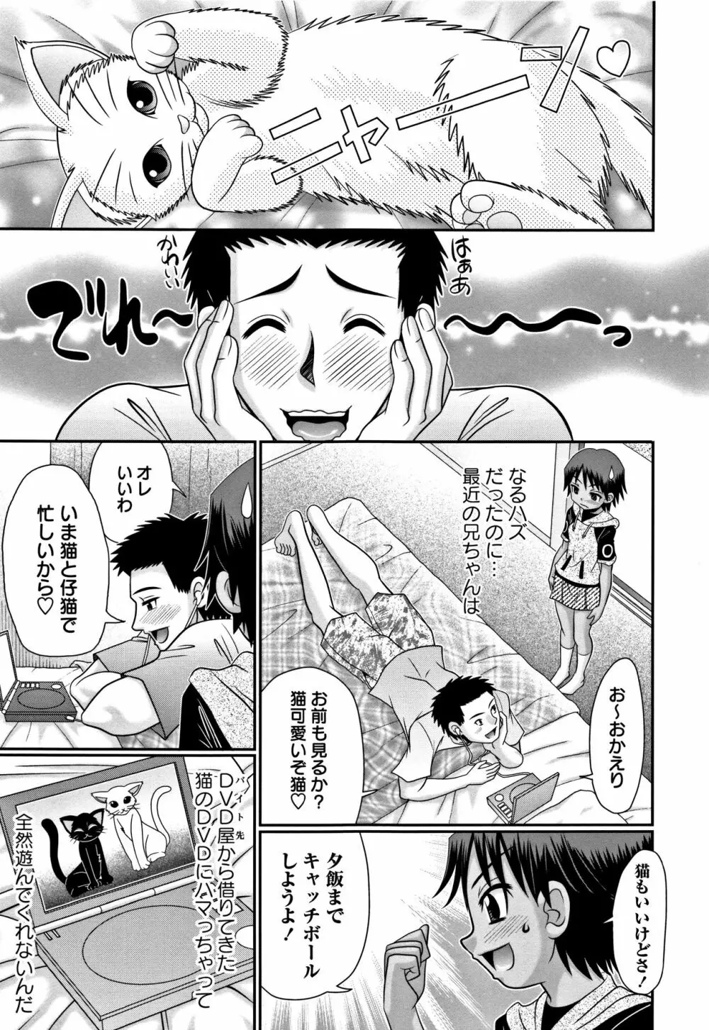 未成熟びっち + イラストカード Page.121