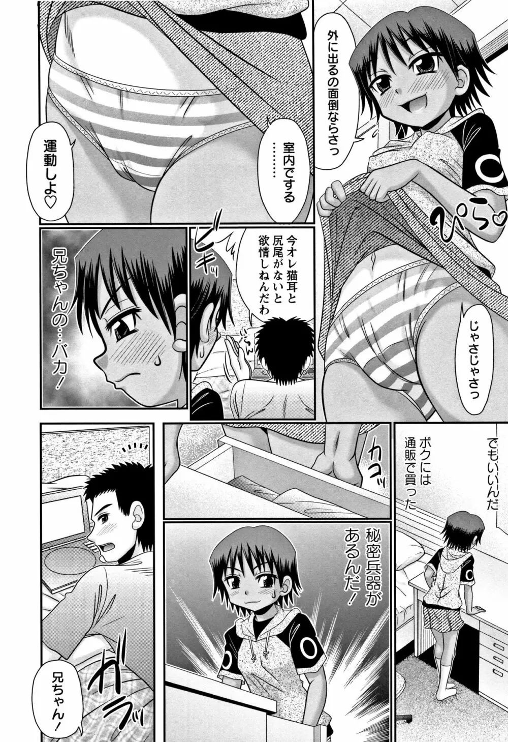 未成熟びっち + イラストカード Page.122