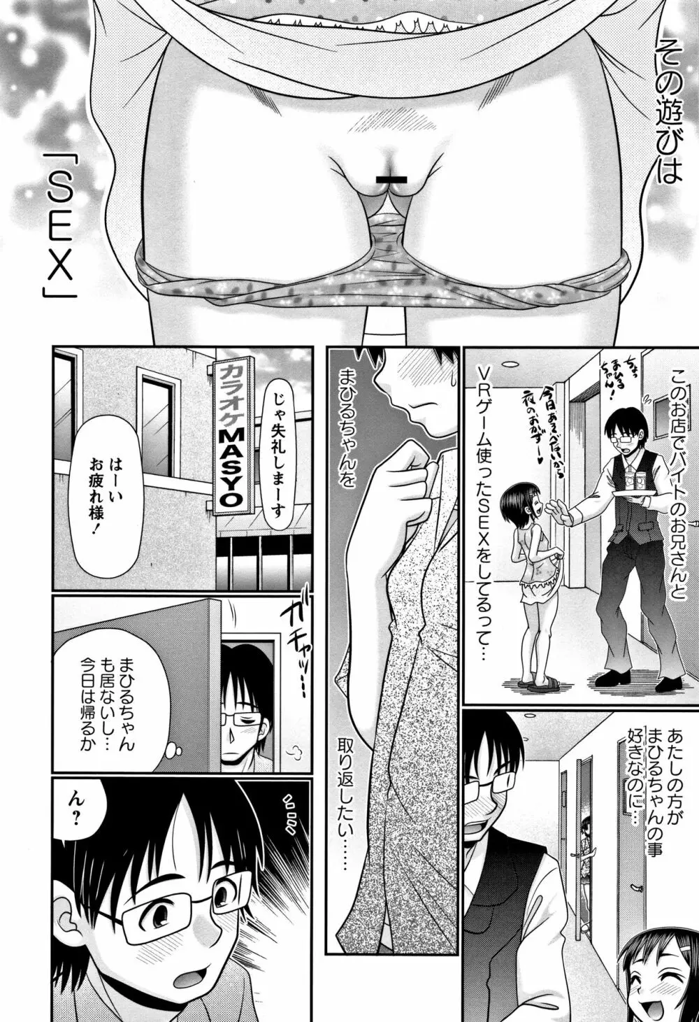 未成熟びっち + イラストカード Page.162