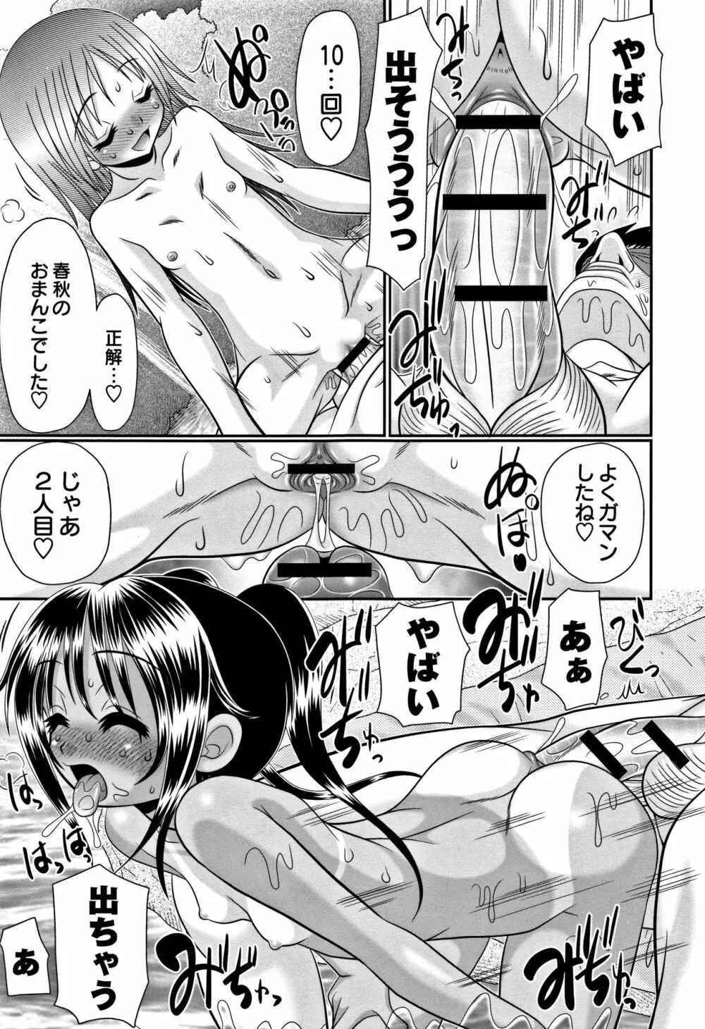 未成熟びっち + イラストカード Page.19