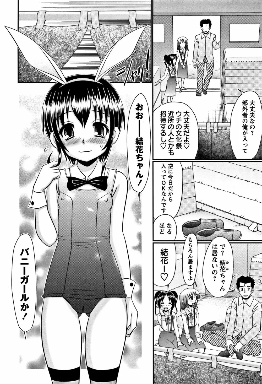 未成熟びっち + イラストカード Page.24