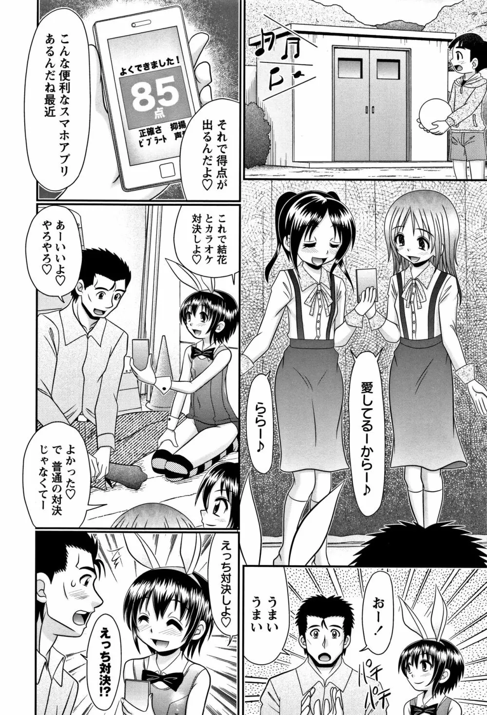 未成熟びっち + イラストカード Page.26