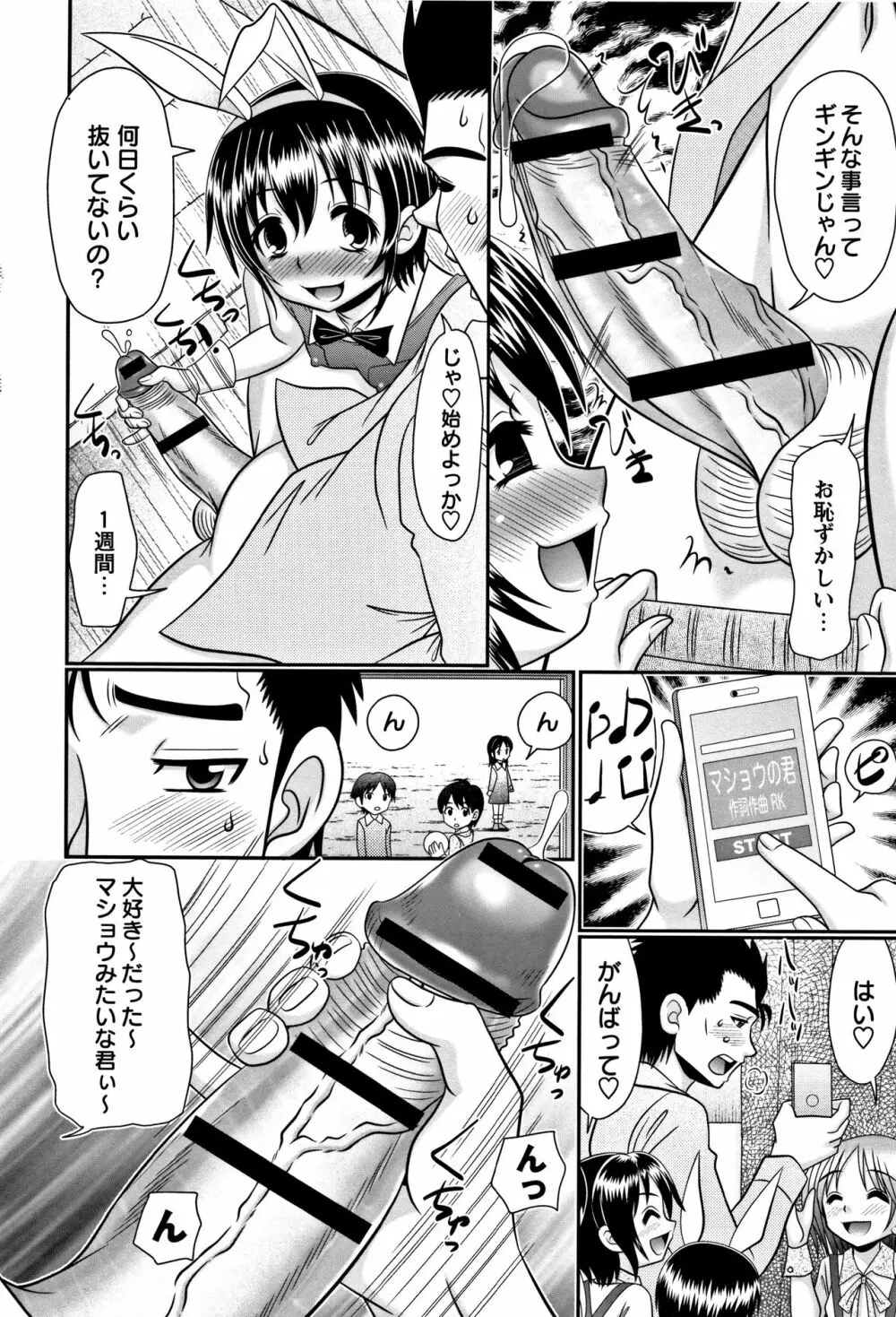 未成熟びっち + イラストカード Page.28